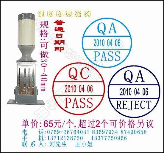 供应东莞日期章用品网